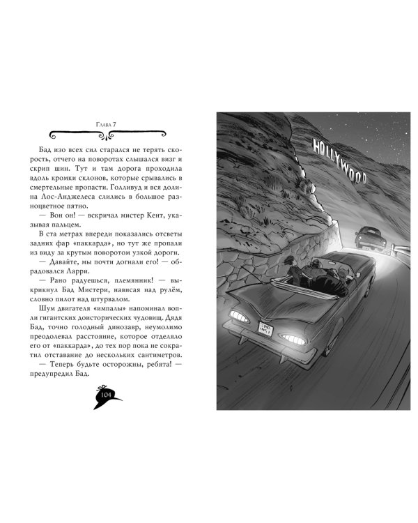 Агата Мистери. Кн.9. Переполох в Голливуде