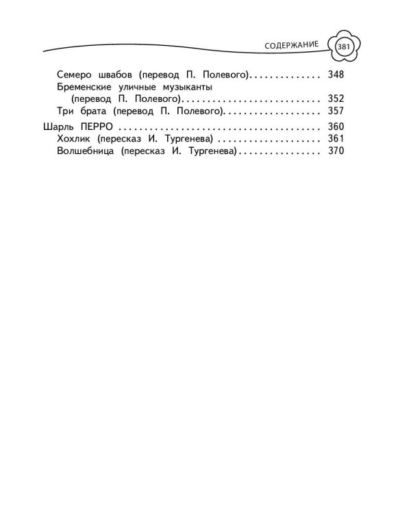 Универсальная хрестоматия: 2 класс
