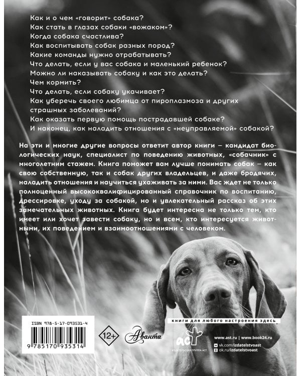 Собака. Полное руководство по дрессировке и уходу