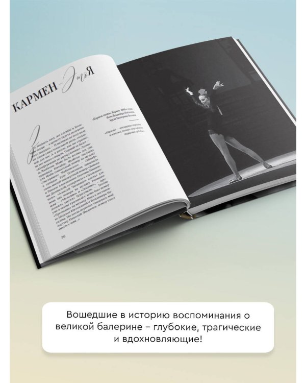 Майя Плисецкая. Танец, устремленный в будущее