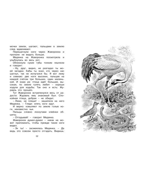 Как Лис Ежа перехитрил