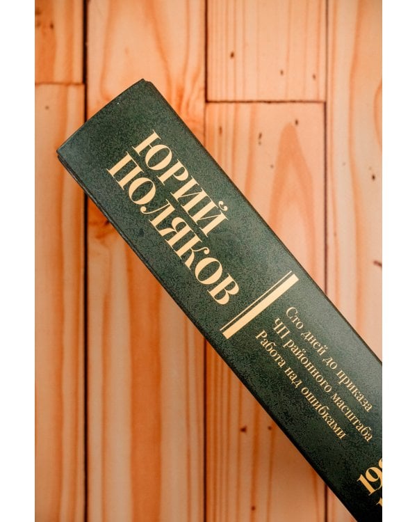 Собрание сочинений. Том 1. 1980-1987