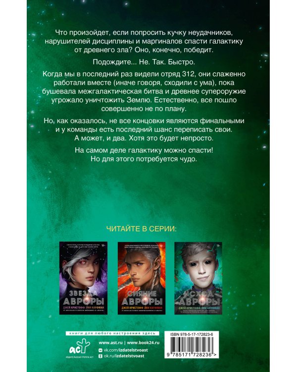 Исход Авроры