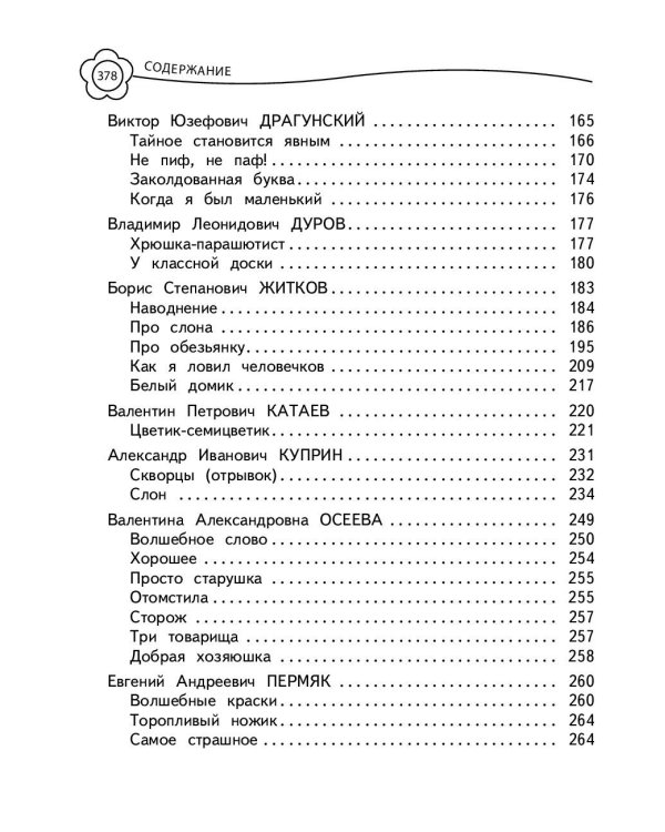 Универсальная хрестоматия: 2 класс