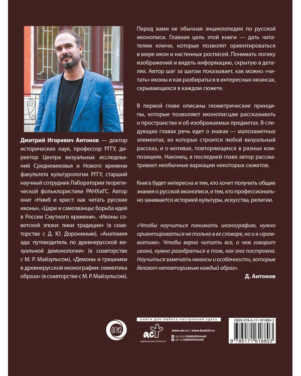 Русская икона