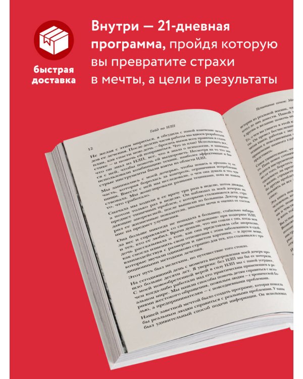 Гайд по НЛП. Самые эффективные приемы и трюки