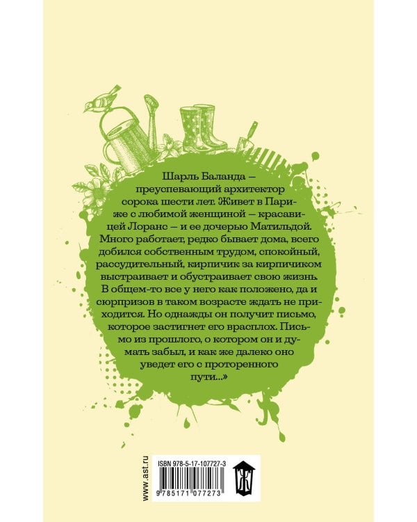 Утешительная партия игры в петанк