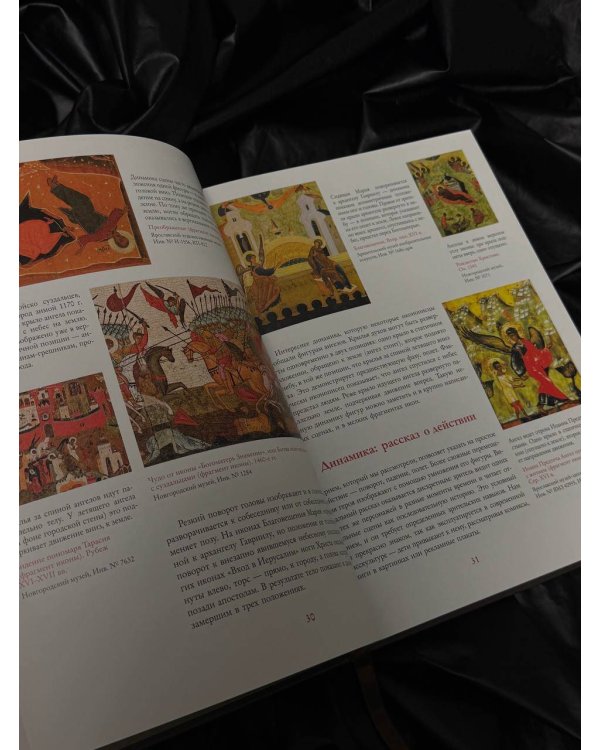 Русская икона