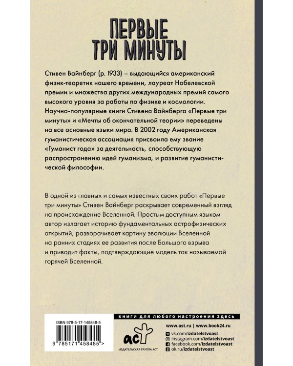 Первые три минуты