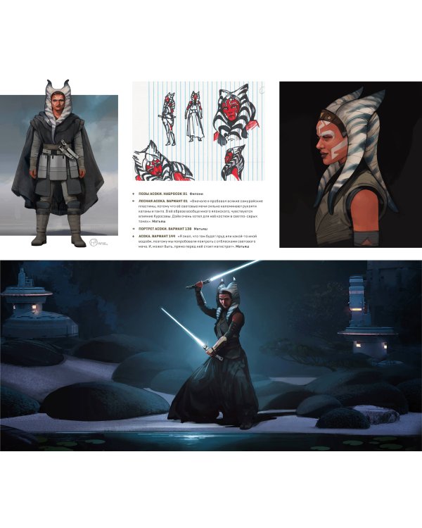 Звёздные войны. Мандалорец. Второй сезон. Артбук