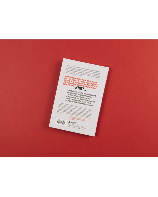 Как ГМО спасают планету и почему люди этому мешают