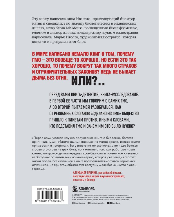 Как ГМО спасают планету и почему люди этому мешают