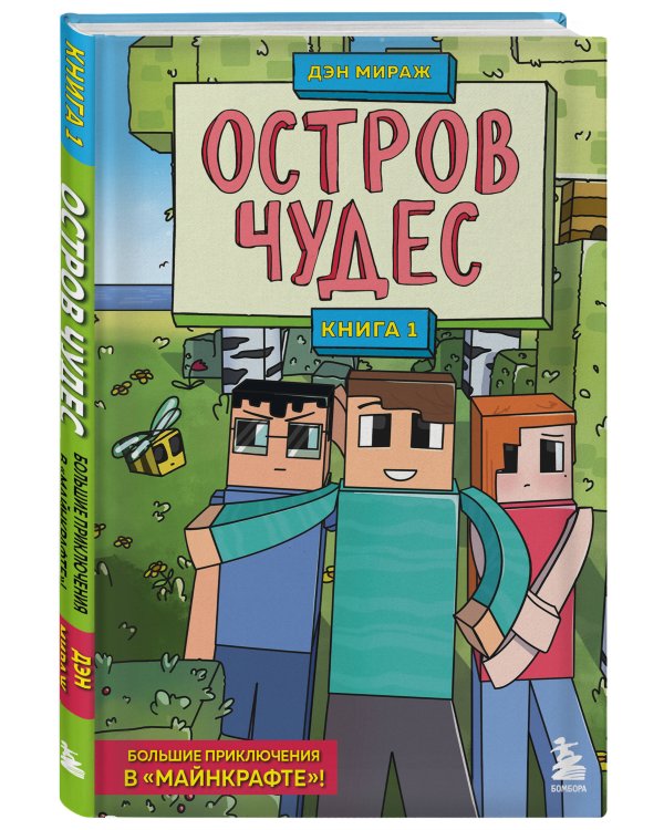 Майнкрафт. Набор юного крафтера (ИК)