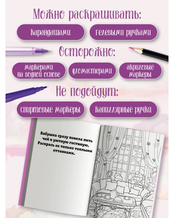 Таинственный дом. Раскраска на поиск предметов