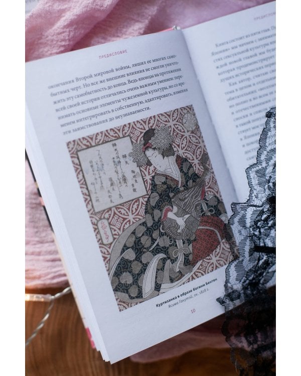 Интимная Япония. Ночные свидания, «веселые кварталы» и культура подглядывания