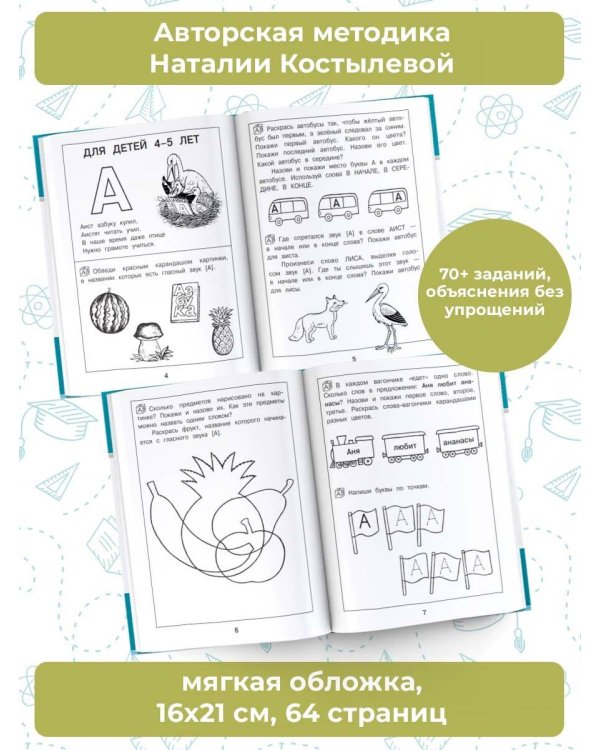 Учим гласные буквы и звуки Книга 1