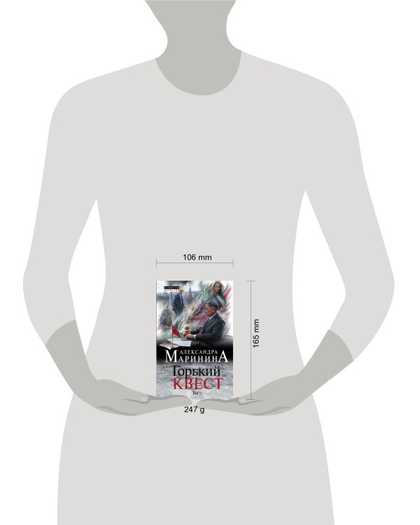 Горький квест. Том 1