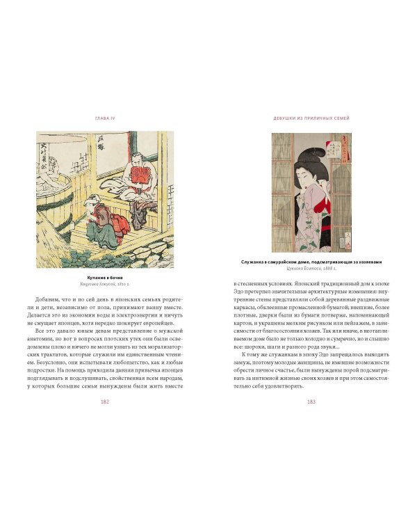 Интимная Япония. Ночные свидания, «веселые кварталы» и культура подглядывания