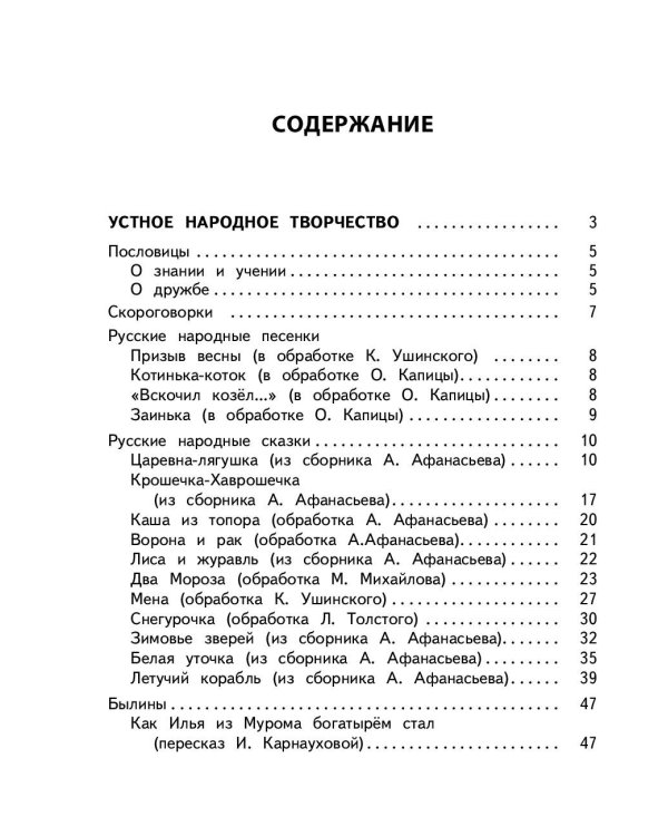Универсальная хрестоматия: 2 класс