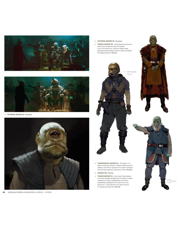 Звёздные войны. Мандалорец. Второй сезон. Артбук