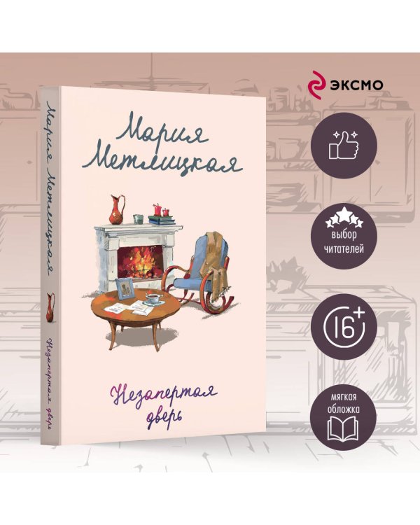 Незапертая дверь