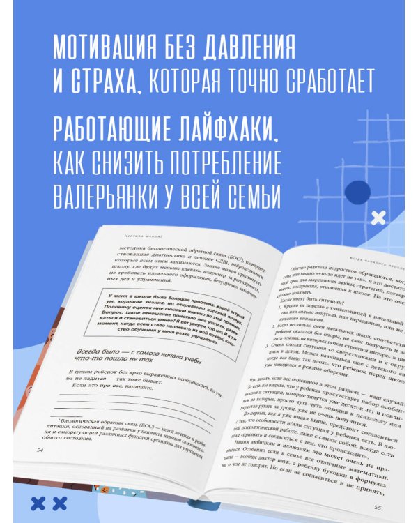 Чертова школа! Как перестать мучиться из-за учебы