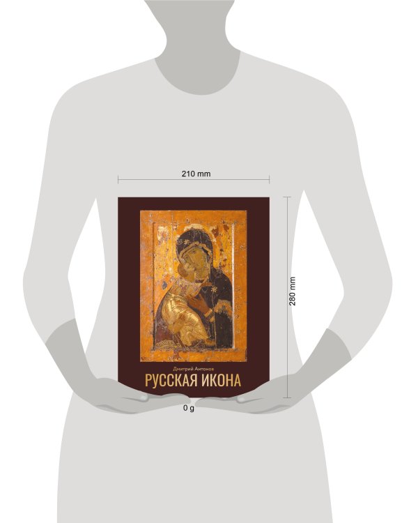 Русская икона