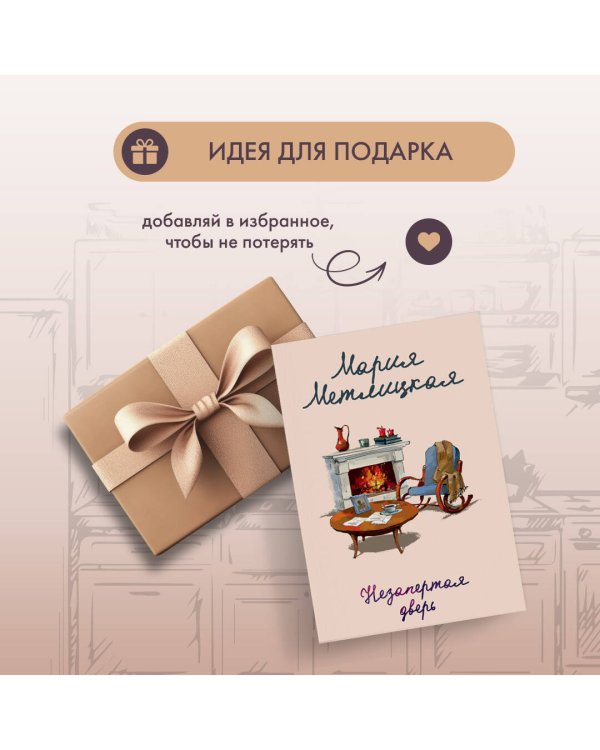 Незапертая дверь