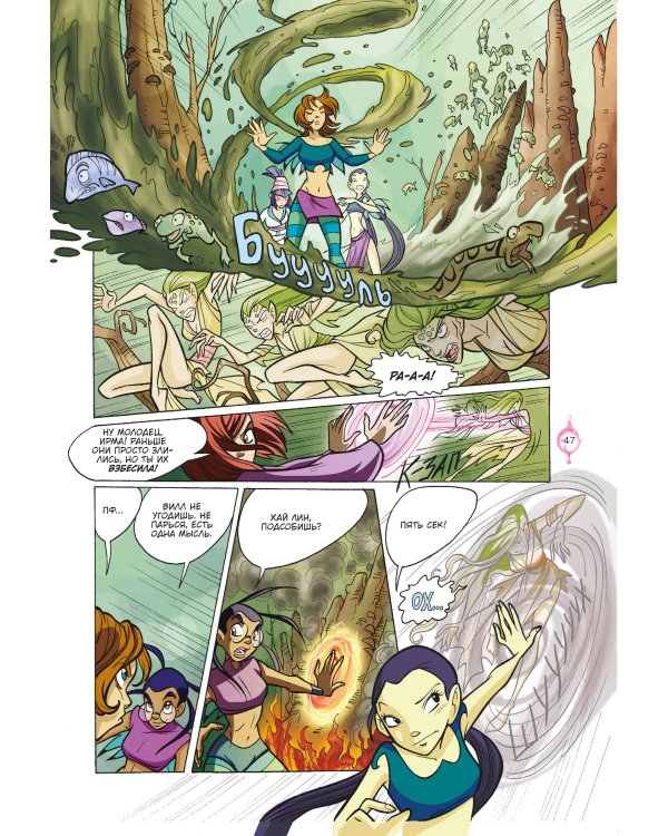 W.I.T.C.H. Часть 3. Кризис двух миров. Том 3