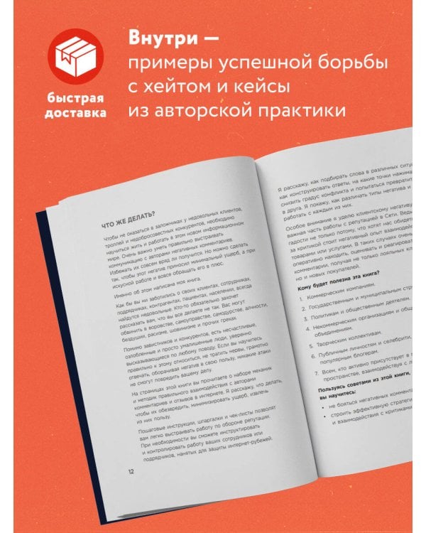 Я знаю, что им ответить. Как правильно работать с негативными отзывами и комментариями в интернете