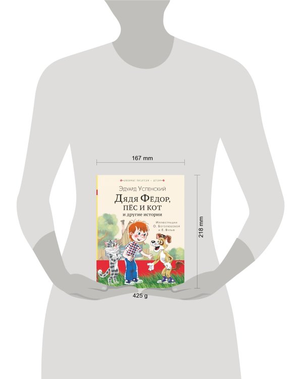 Дядя Федор, пес и кот и другие истории