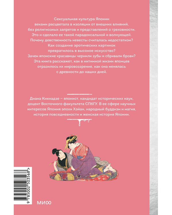 Интимная Япония. Ночные свидания, «веселые кварталы» и культура подглядывания