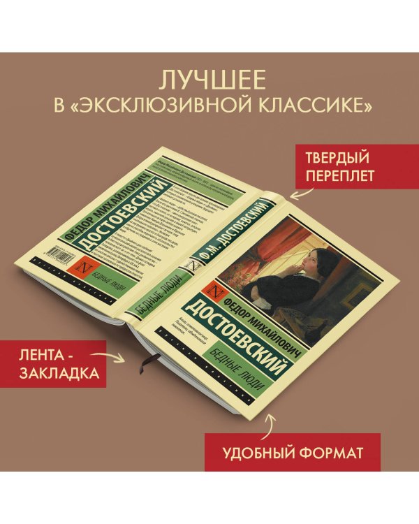 Бедные люди