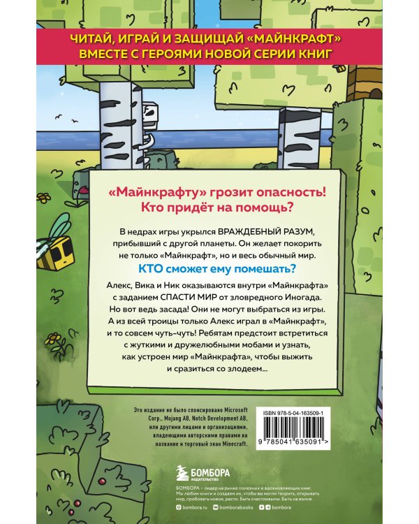 Майнкрафт. Набор юного крафтера (ИК)