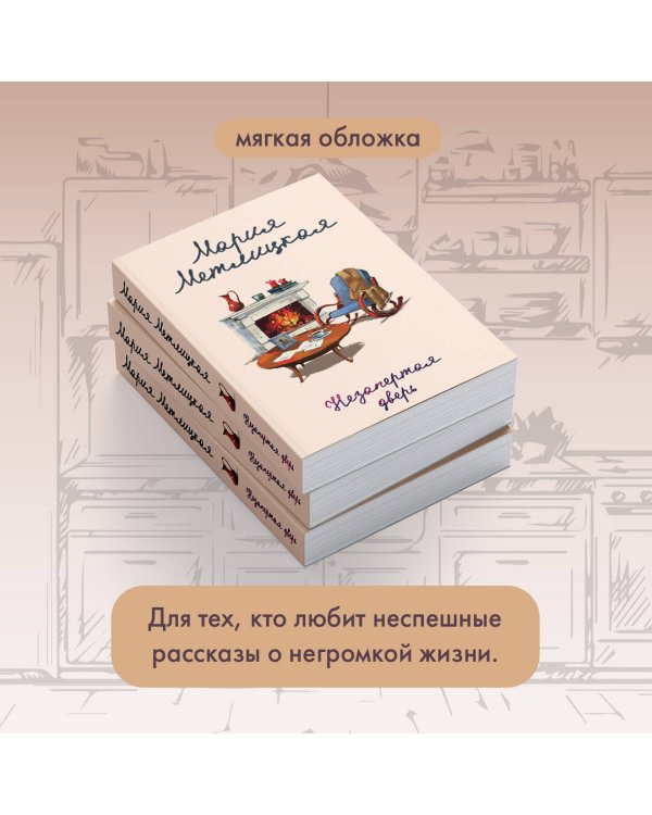 Незапертая дверь