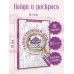 Таинственный дом. Раскраска на поиск предметов