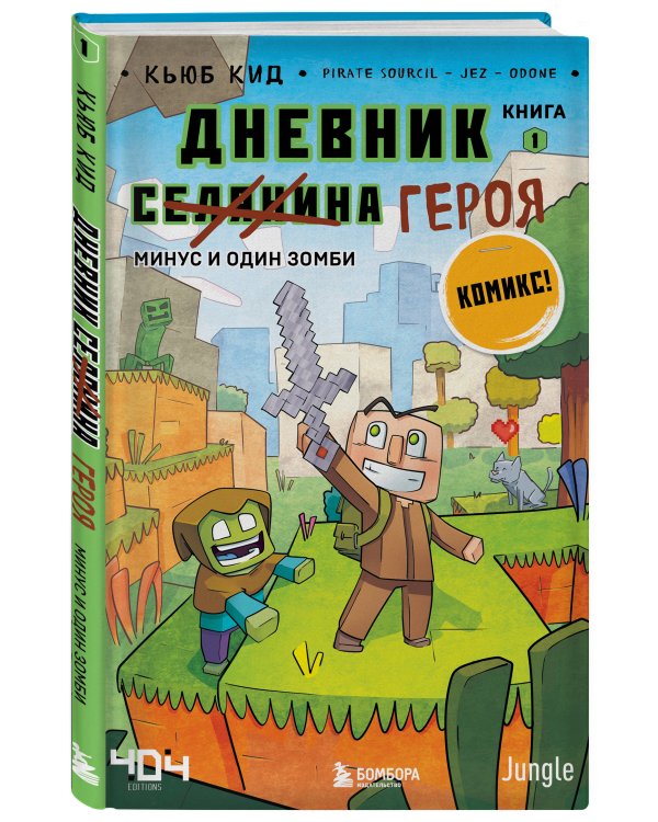 Майнкрафт. Набор юного крафтера (ИК)