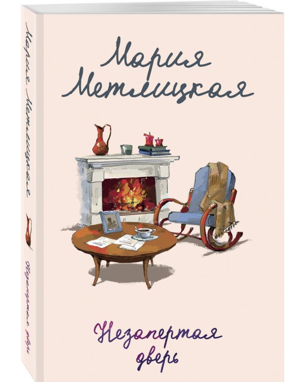 Незапертая дверь