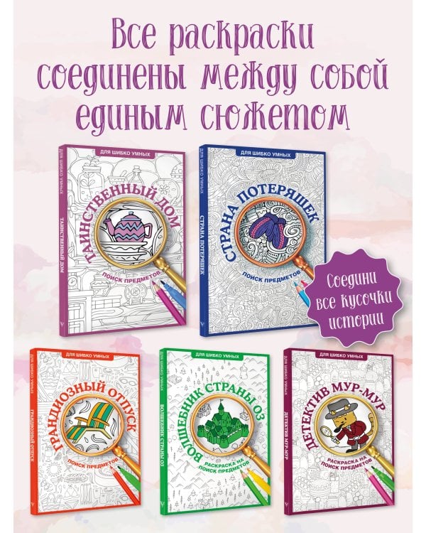 Таинственный дом. Раскраска на поиск предметов