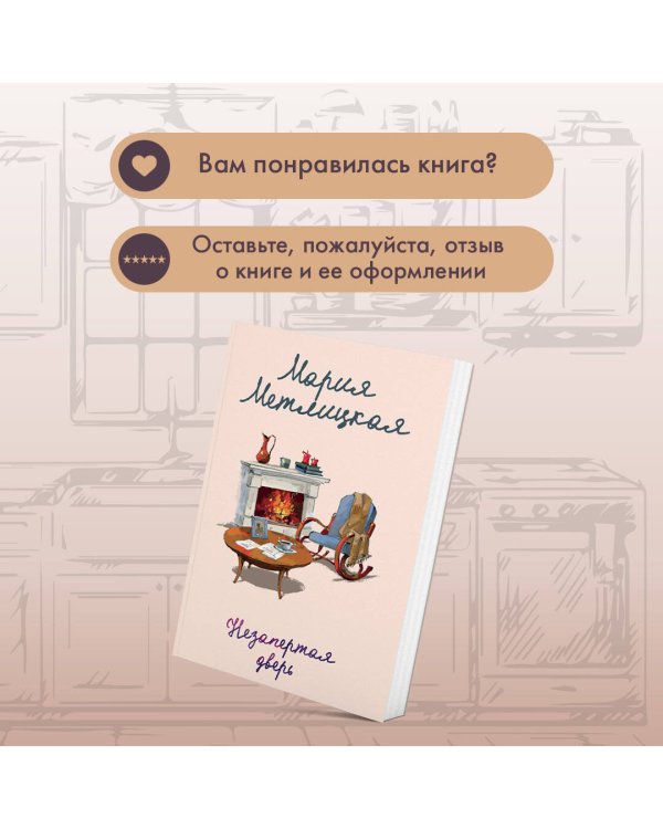 Незапертая дверь