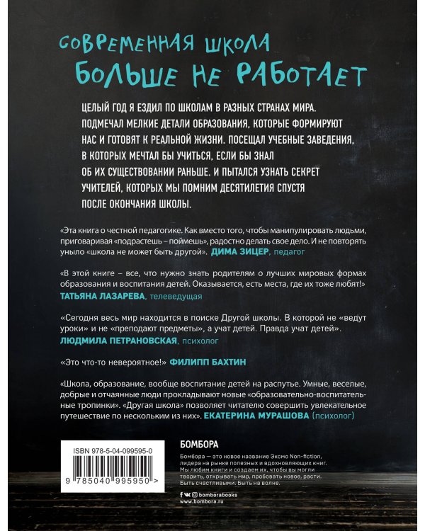 Другая школа. Откуда берутся нормальные люди