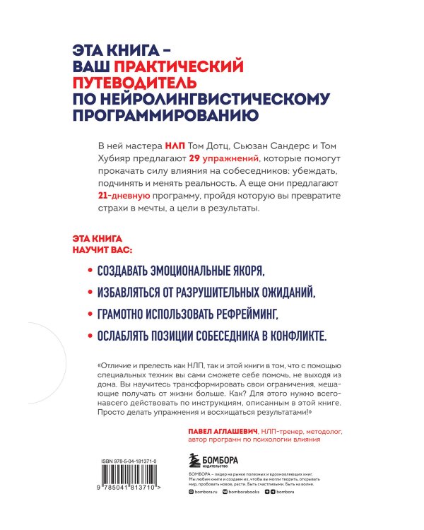 Гайд по НЛП. Самые эффективные приемы и трюки