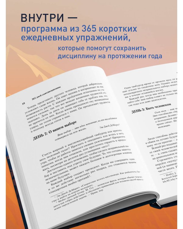 365 дней самодисциплины. Год, который изменит вашу жизнь