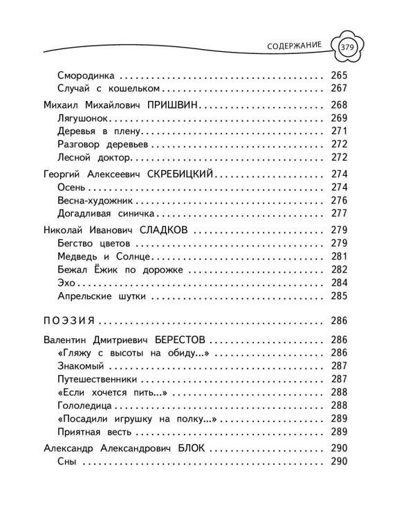 Универсальная хрестоматия: 2 класс