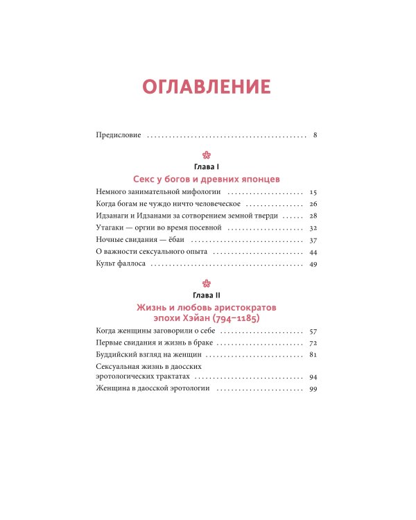 Интимная Япония. Ночные свидания, «веселые кварталы» и культура подглядывания