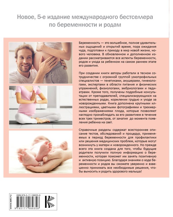 Ваша библия беременности. Обновленное издание