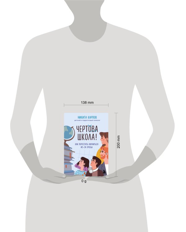 Чертова школа! Как перестать мучиться из-за учебы