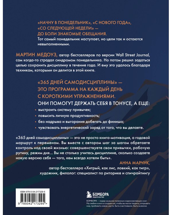 365 дней самодисциплины. Год, который изменит вашу жизнь