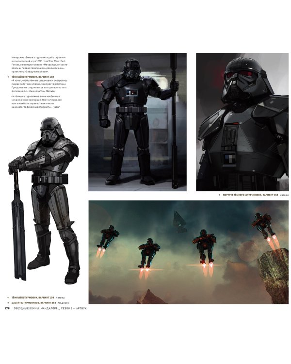 Звёздные войны. Мандалорец. Второй сезон. Артбук