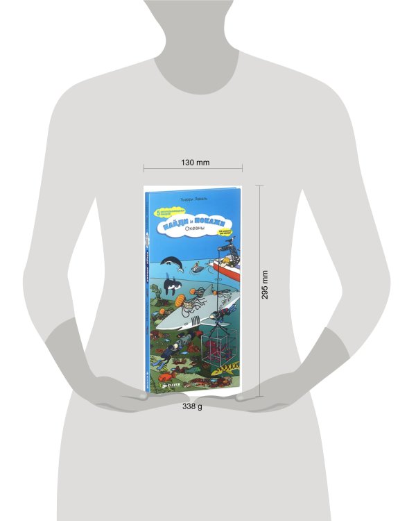 Найди и покажи. Океаны